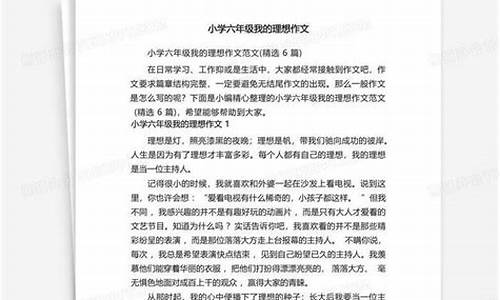 《我的梦想》_我的梦想演讲稿600