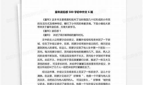 《童年》读后感500字_童年读后感500字左右