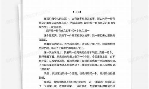 一件有意义的事_一件有意义的事作文400