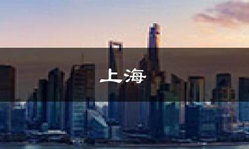 上海天气一周7天详情图_上海天气一周7天