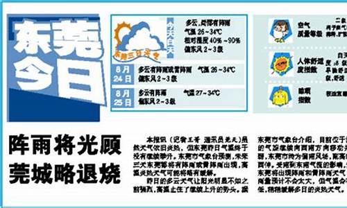 东莞天气预报15天气_东莞天气预报15天气报气