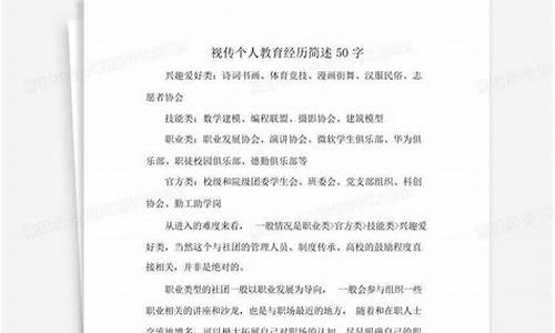 个人在校经历简述50字_个人在校经历简述