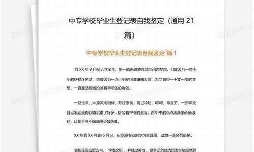 中专职业学校自我鉴定_中专职业学校自我鉴