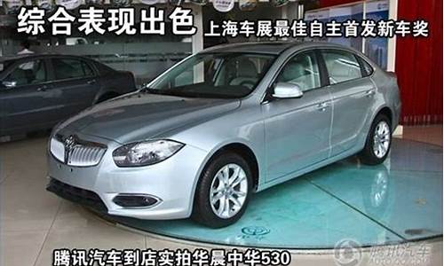 中华530汽车报价_中华轿车530价格_2