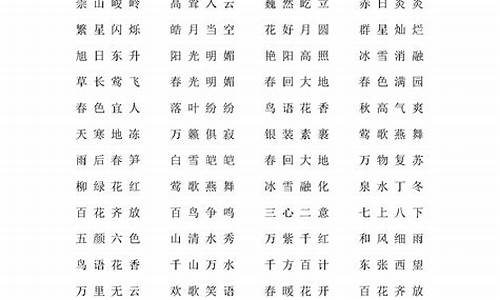 中的成语大全_中的成语大全四个字