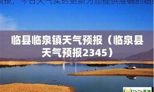 临县天气预报最新7天_临县天气预报最新7天查询