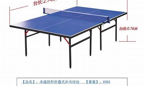 乒乓球台标准尺寸多少实物标注