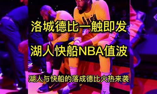 今日nba湖人比赛_今日nba湖人比赛免费直播视频直播