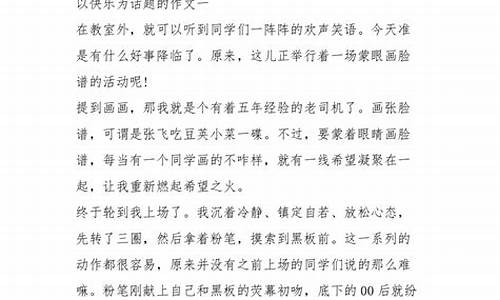 以快乐为题的作文结尾句_以快乐为题的作文结尾句子