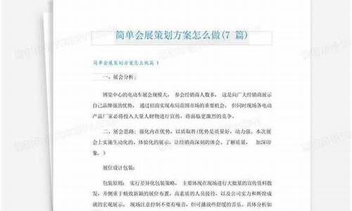 企业策划方案怎么做_企业策划方案怎么做ppt