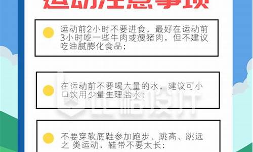 体育活动注意事项有哪些_体育活动注意事项有哪些内容