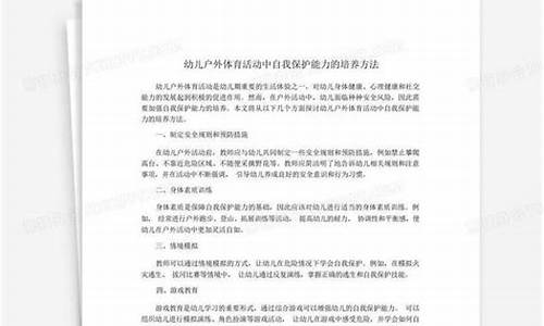 体育活动自我保护注意事项包括_体育活动自我保护注意事项包括哪些