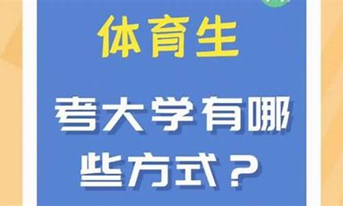 体育生怎么报考大学志愿专业_体育生怎么报考大学志愿专业的