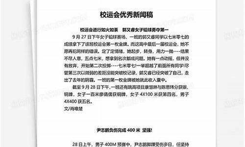 体育竞赛新闻稿_体育竞赛新闻稿范文