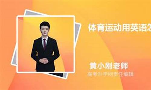 体育老师英语怎么读_体育老师英语怎么读怎么写