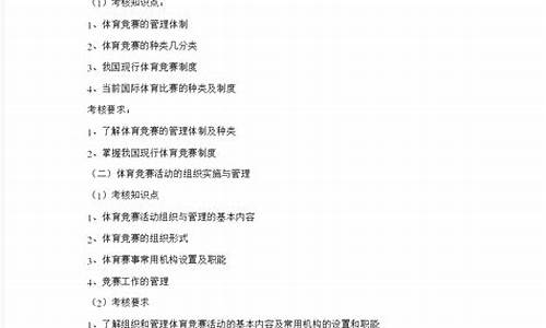 体育赛事组织与管理教案最新_体育赛事组织