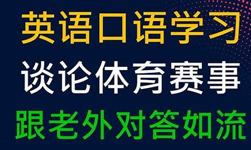 体育赛事英语广播_体育赛事英语广播稿范文