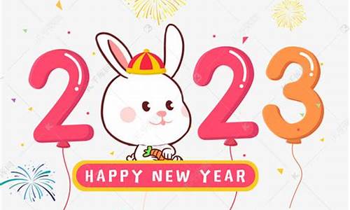 兔年祝福词2023简短_兔年祝福词202