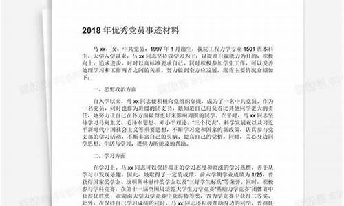 党员事迹材料_党员事迹材料范文