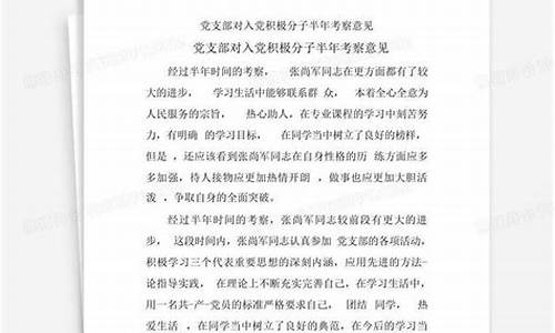 入党积极分子党支部意见_确定为入党积极的