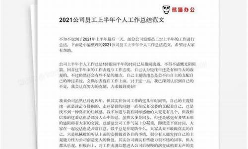 公司半年总结报告范文_公司半年总结报告范