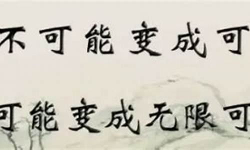 公司座右铭 励志八字_公司座右铭励志八字_2