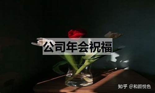 公司祝福语简短大气_公司祝福语简短大气2