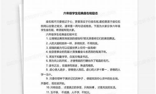 六年级学生优秀座右铭_六年级学生优秀座右铭怎么写_1