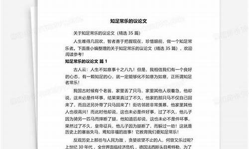 关于知足常乐的作文论点素材_关于知足常乐的作文论点素材摘抄