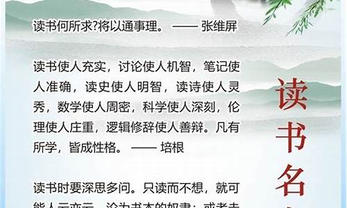 关于读书名人名言大全摘抄小学_关于读书名人名言大全摘抄小学四年级_2