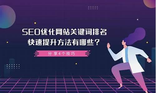 关键词排名快速提升_关键词排名快速提升的方法