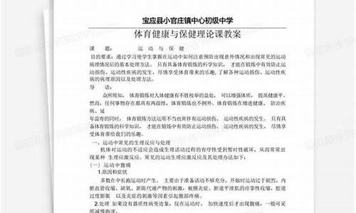 初中体育运动损伤教案_体育课运动损伤教案