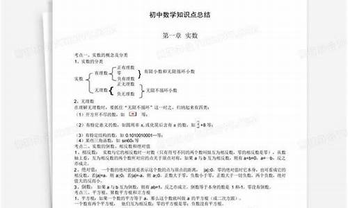 初中数学知识点总结北师大版(初中数学知识点总结北师大版 书籍)