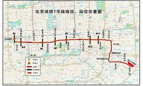 北京地铁7号线运营时间表_北京地铁4号线