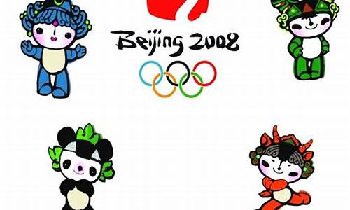 北京奥运会的福娃_北京奥运会的福娃叫什么