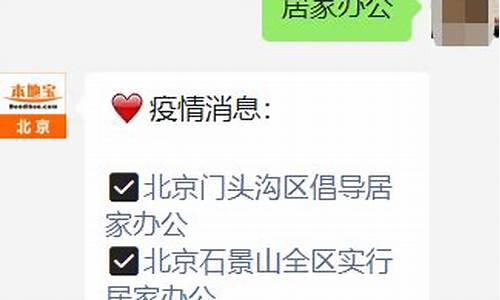 北京居家办公最新情况_北京居家办公最新情况 海淀区