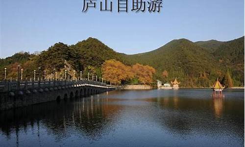 北京庐山旅游攻略自助游攻略最新_北京庐山旅游攻略自助游攻略最新消息