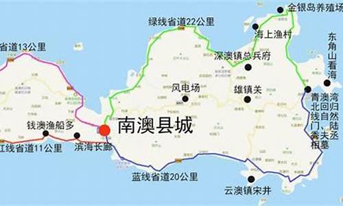 南澳岛自驾游攻略路线图片最新版_南澳岛自驾游攻略路线图片最新版下载