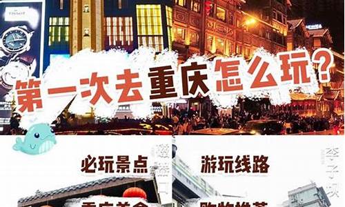 去重庆旅游攻略最新推荐