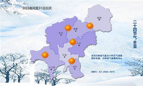 吉林天气预报_吉林天气预报15天气_1