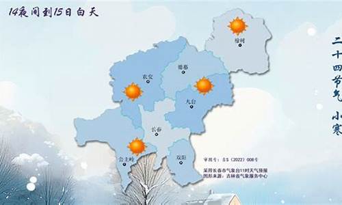 吉林长春天气预报15天查询_吉林长春天气预报15天查询结果_1