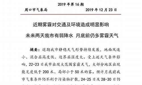 周口天气预报60天气_周口天气预报天气40天