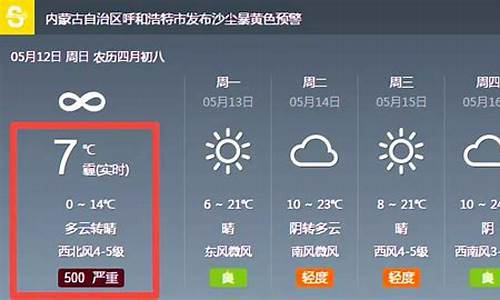 呼和浩特天气预报一周15_呼和浩特天气预报一周15天