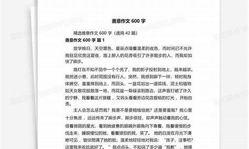 善意的提醒作文800字_善意的提醒作文800字记叙文