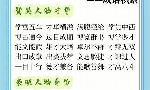 四字成语夸赞孩子_四字成语夸赞孩子的金句