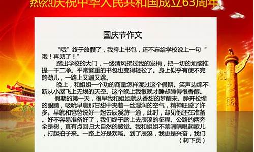 国庆节作文450字图片_国庆节作文450字图片大全