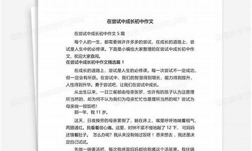 在尝试中成长作文600_在尝试中成长作文600字