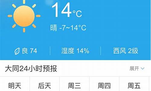 大同天气预报_大同天气预报最新7天