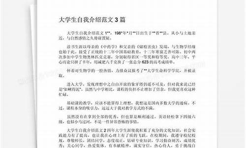 大学生自我介绍范文_大学生自我介绍范文2