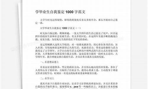 大学自我鉴定毕业生登记表_大学自我鉴定毕